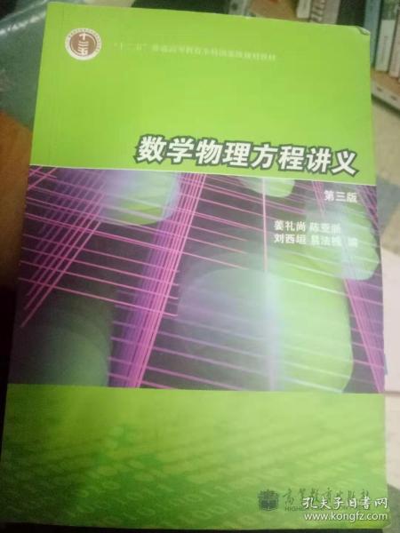 数学物理方程讲义（第3版）/普通高等教育“十一五”国家级规划教材