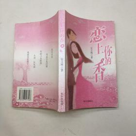 恋上你的香.