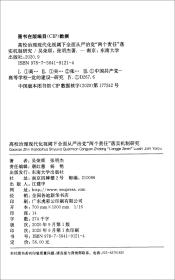 高校治理现代化视阈下全面从严治党“两个责任”落实机制研究