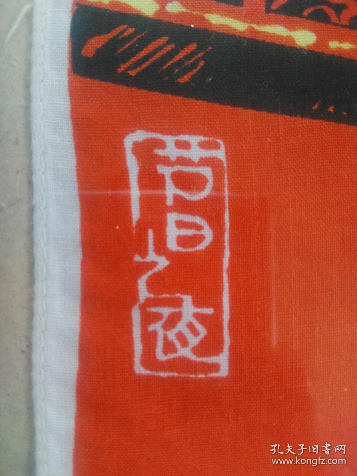 手帕稿样（出厂前的样品）《节日之夜》七十年代 云南保山专区民族艺术手帕厂高手绘制 馆藏珍品，保真包老