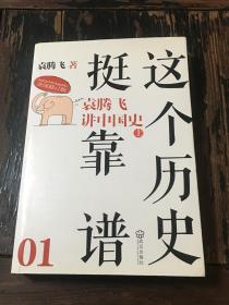 这个历史挺靠谱【01上】