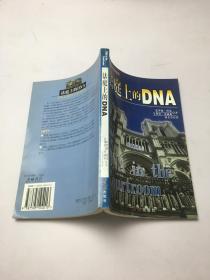 法庭上的DNA