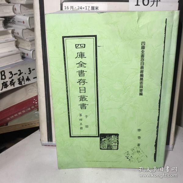 四库全书存目丛书 子部 第四五册 （针灸大成十卷，医学六要十九卷 合订本）复印本  实物拍摄 品如图