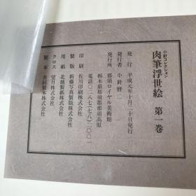 小針コレクション 小针收藏肉笔浮世绘全集  全5卷  带解说  6册全  带原箱子  一套70多斤重！堪称巨著  1989年 包邮