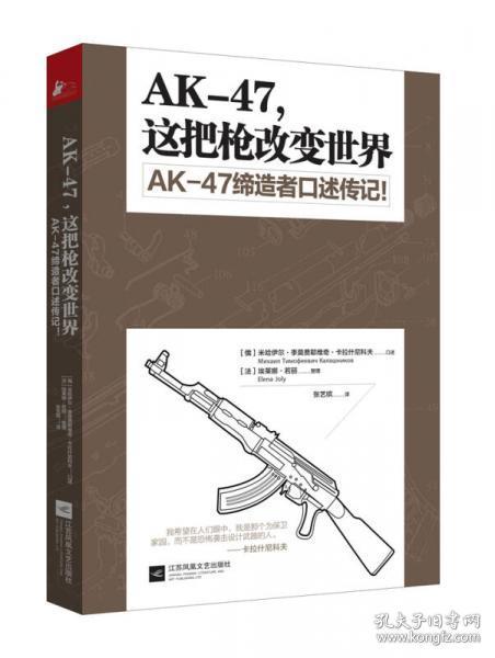 AK-47,这把枪改变世界