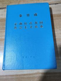 正确经营我国社会主义农业