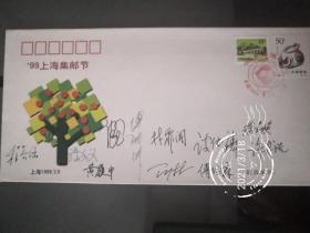 99上海集邮节联签封