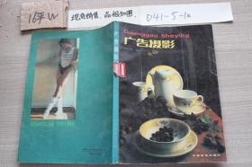 广告摄影