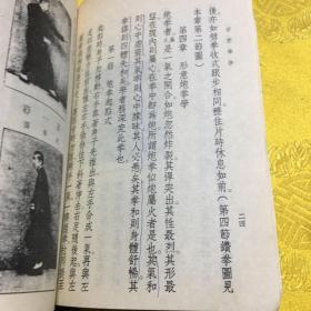 形意拳学 （据民国二十四年十二月六版影印 1984年10月印行）签赠本