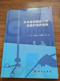 手术基础器械分类及维护保养指南