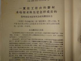 学习材料（西北大学革委会政宣组编印1969年）一个受工农兵欢迎的新型商店天津市汉沽区的调查报告等内容