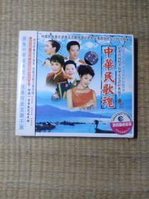 科艺百代版：中华民歌魂（2VCD）