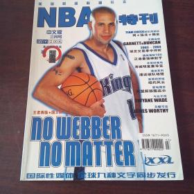 《NBA特刊》（2004年，3月号）——王者再临