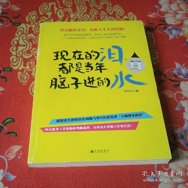 现在的泪，都是当年脑子进的水