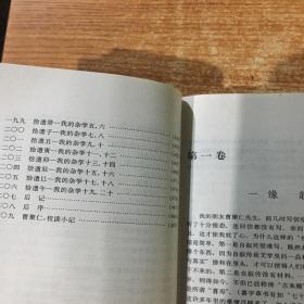 知堂回想录 ：周作人自传