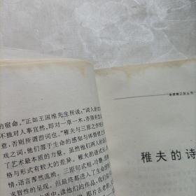 稚夫,三原诗歌集