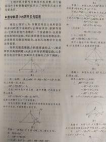 实用中学数学解题思路策略与方法技巧大典 中