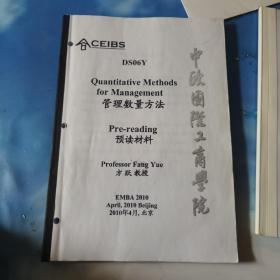 中欧国际工商学院EMBA课程 管理数量方法 预读材料 方跃 教授