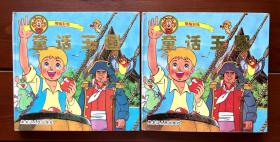 童话王国 合订版二册全 中文版
