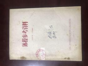 1957年体操参考资料（编号D W S）