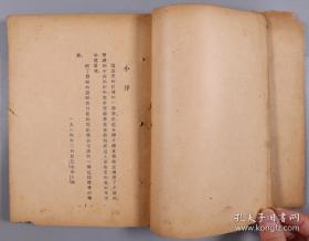1934、1935年上海第一出版社出版自传丛书 《巴金自传》（初版）《沈从文自传》平装两册 民国印行 张志鹤著《我生七十年的自白》平装一册