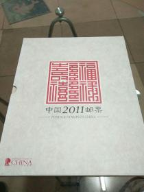 中国邮票2011年（邮票全）带函套