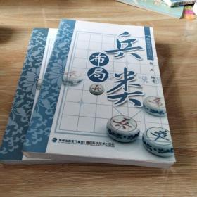 象棋布局丛书：马类布局 兵类布局 两本合售 无笔迹