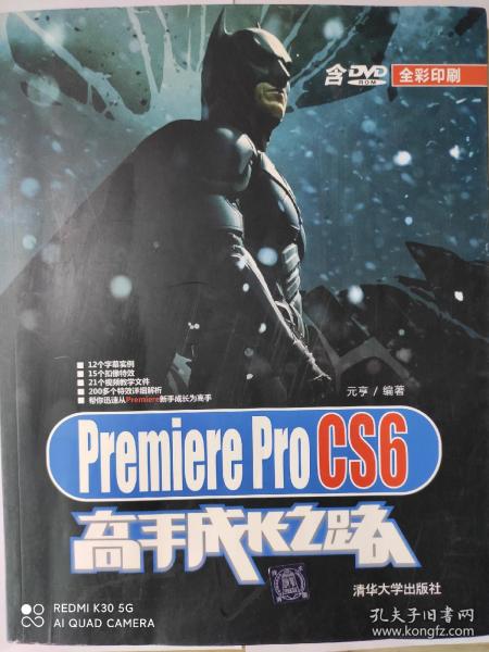 Premiere Pro CS6高手成长之路