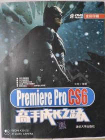 Premiere Pro CS6高手成长之路