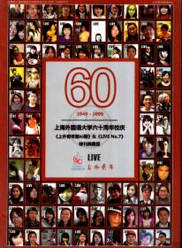 上海外国语大学六十周年校庆.（上外青年第60期）（LIVE NO.70特刊典藏版.含光盘