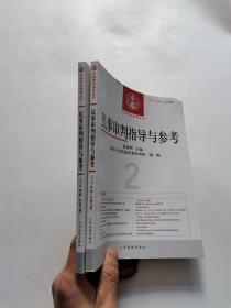 民事审判指导与参考 2011年第二辑+第三辑  2册合售