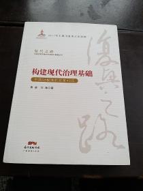 构建现代治理基础 中国财税体制改革40年/复兴之路中国改革开放40年回顾与展望丛书