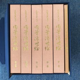 小針コレクション 小针收藏肉笔浮世绘全集  全5卷  带解说  6册全  带原箱子  一套70多斤重！堪称巨著  1989年 包邮