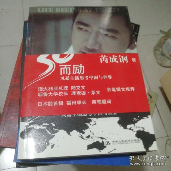 30而励：风暴主播思考中国与世界