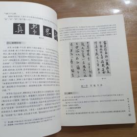 大学书法/大学通识教育系列教材， 高等教育“十一五”省级规划教材