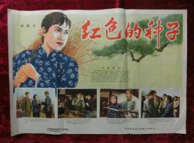 2开电影海报：红色的种子（1958年上映）主演：秦怡，孙道临