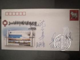 北京现代邮展联合签名封