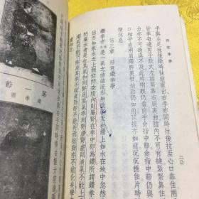 形意拳学 （据民国二十四年十二月六版影印 1984年10月印行）签赠本