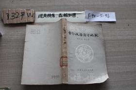 古今漢語語法比較