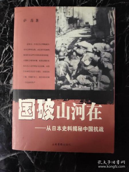 国破山河在：从日本史料揭秘中国抗战