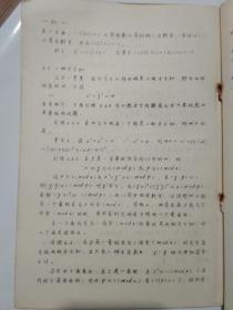 数论【7.80年代油印本，16开81页】