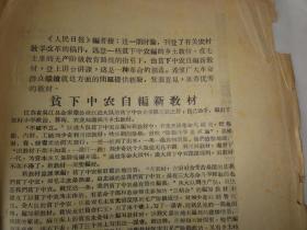 学习材料（西北大学革委会政宣组编印1969年）一个受工农兵欢迎的新型商店天津市汉沽区的调查报告等内容