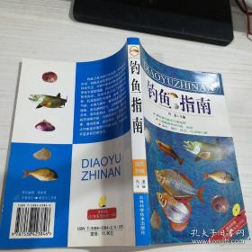 钓鱼指南(冯逢主编,,吉林科学技术出版社2004.11) 该书主要介绍了鱼种知识和钓鱼技巧，让你轻松掌握钓鱼的操作方法。详述淡水钓、海钓和猎用鱼垂钓的垂钓技巧，包括钓具的选择和装置，饵料的选用、装备及自制饵料，气候对钓鱼的影响，衣物的穿戴，最佳水域及最佳垂钓地点等，全面介绍了针对不同鱼种、不同气候条件、不同地点和不同水域环境下的垂钓方法，以及主要的钓鱼技法，诸如移钓、矶钓、路亚钓等。