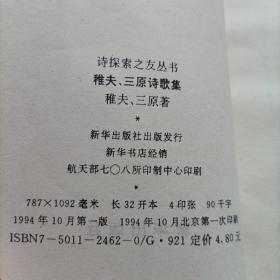 稚夫,三原诗歌集