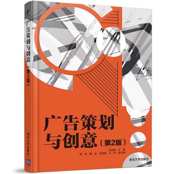 广告策划与创意