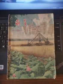 萌芽（1966年第7期）