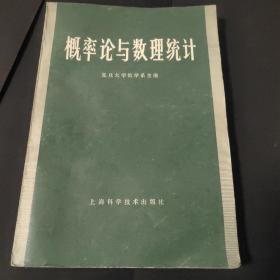 概率论与数理统计