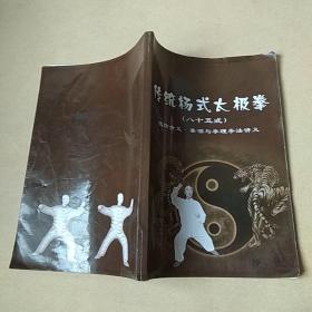 传统杨氏太极拳(八十五式)作者签名