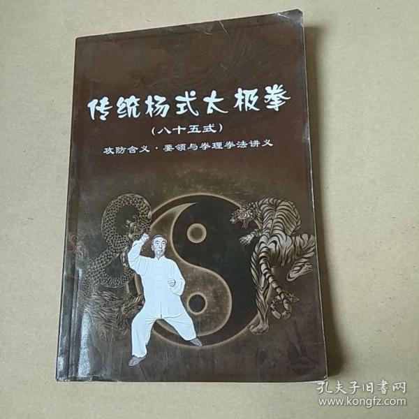 传统杨氏太极拳(八十五式)作者签名