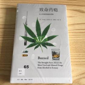 致命药瘾：让人沉迷的食品和药物